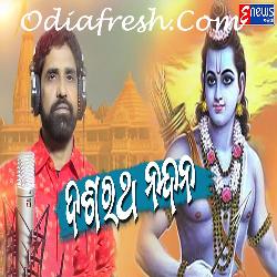 Dasaratha Nandana - Odia Bhajan